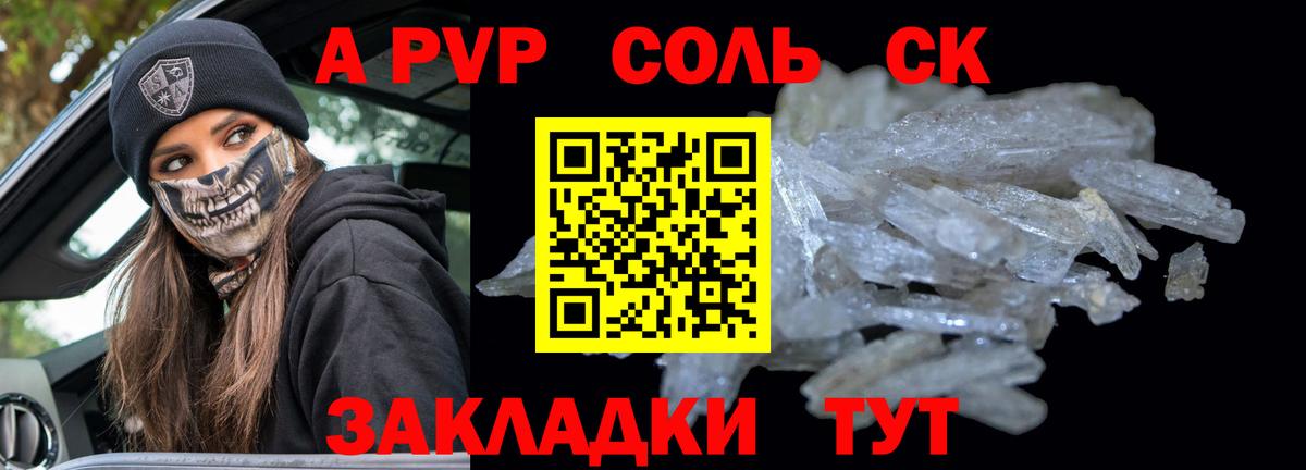 Альфа ПВП Crystall  как найти закладки  APVP VHQ  Вход с VPN  Дивногорск  APVP СК 