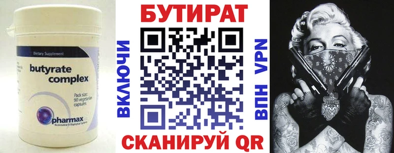 где можно купить   Дивногорск  БУТИРАТ оксана 