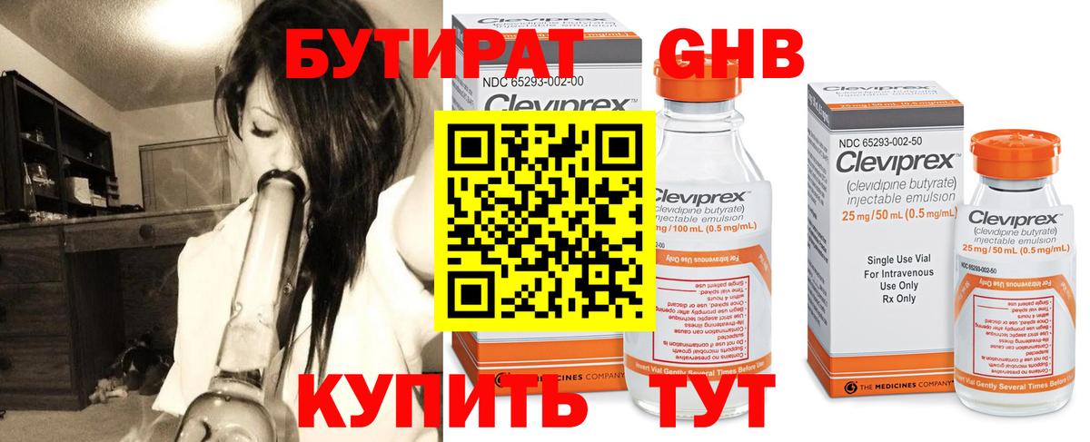 БУТИРАТ BDO Дивногорск