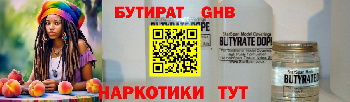 Бутират буратино  БУТИРАТ  Дивногорск  Вход с VPN 