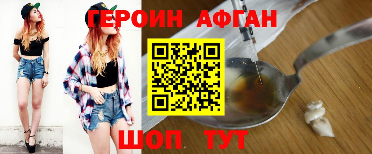 ГЕРОИН  Героин Афган  Вход с VPN  Дивногорск 
