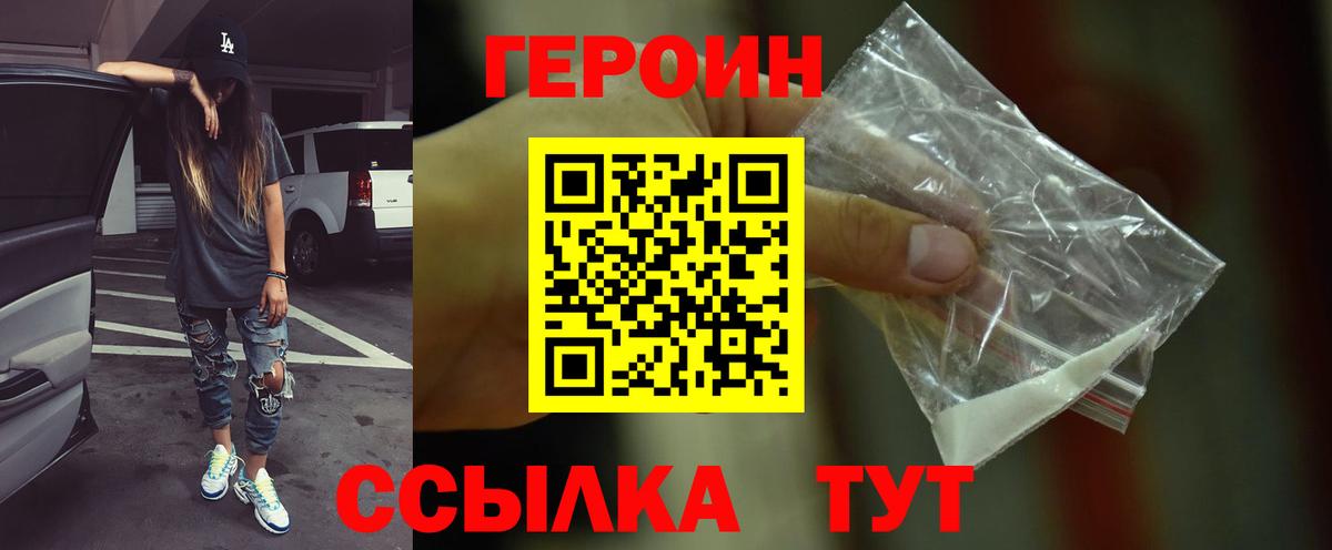 Героин герыч Дивногорск