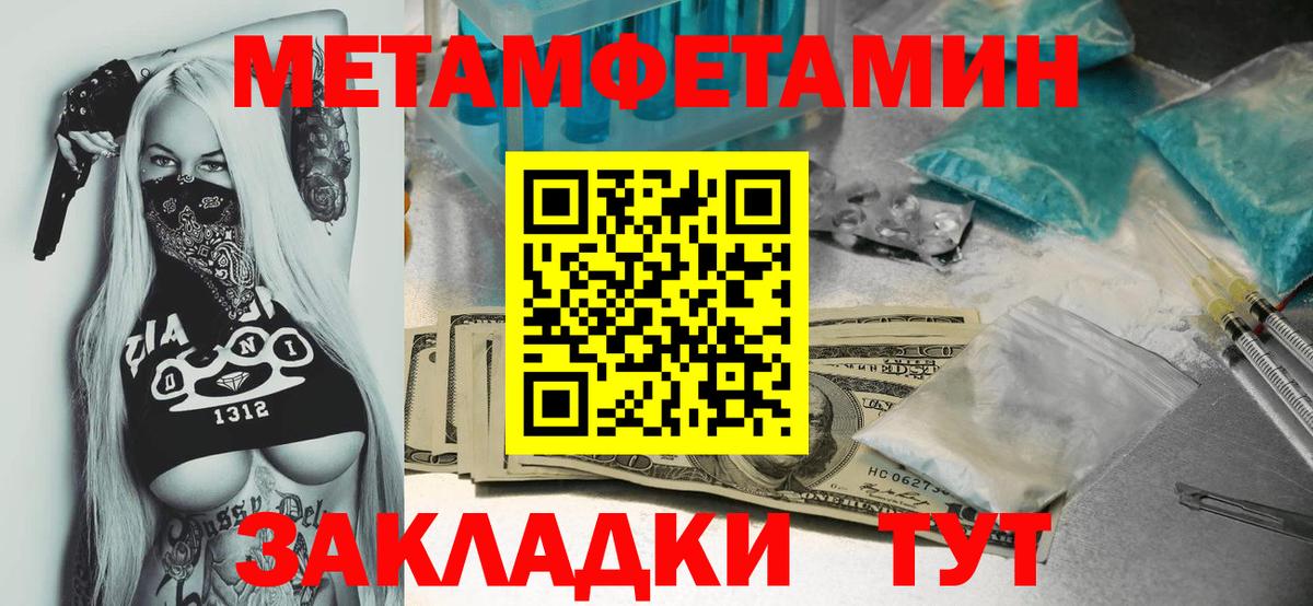 МЕТАМФЕТАМИН  Вход с VPN  Дивногорск  Первитин кристалл 